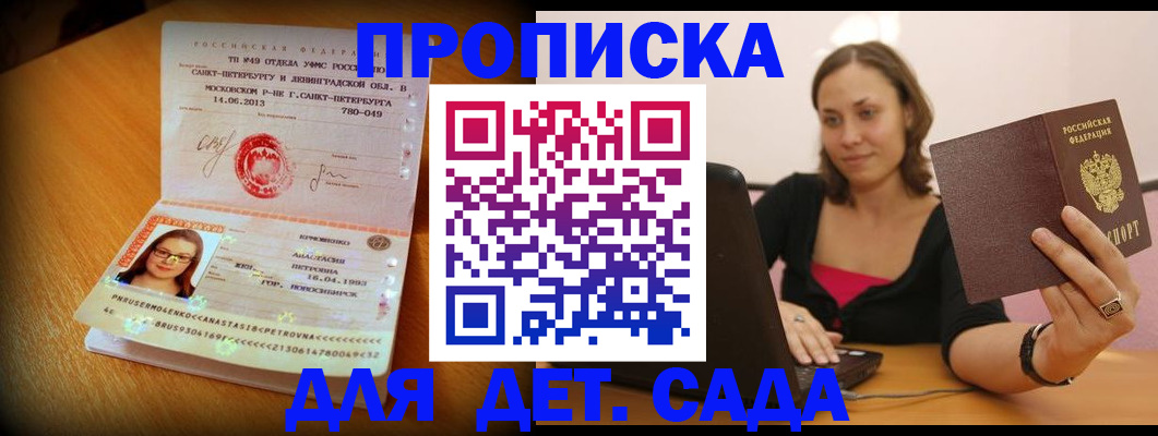 прописка ребенка в Карачаево-Черкесии