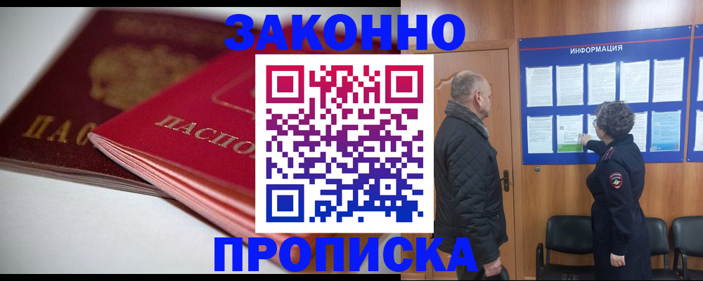 прописка в Карачаево-Черкесии